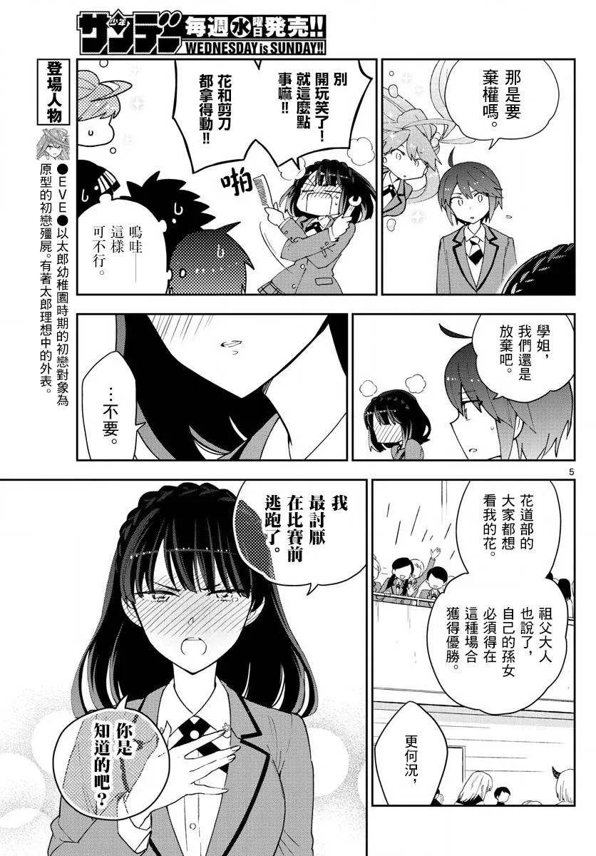 第93话 鲜花绽放 第5页