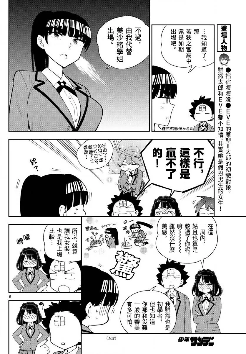 第93话 鲜花绽放 第6页
