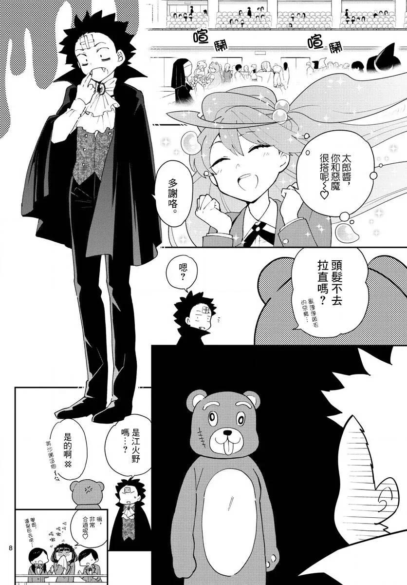 第93话 鲜花绽放 第8页