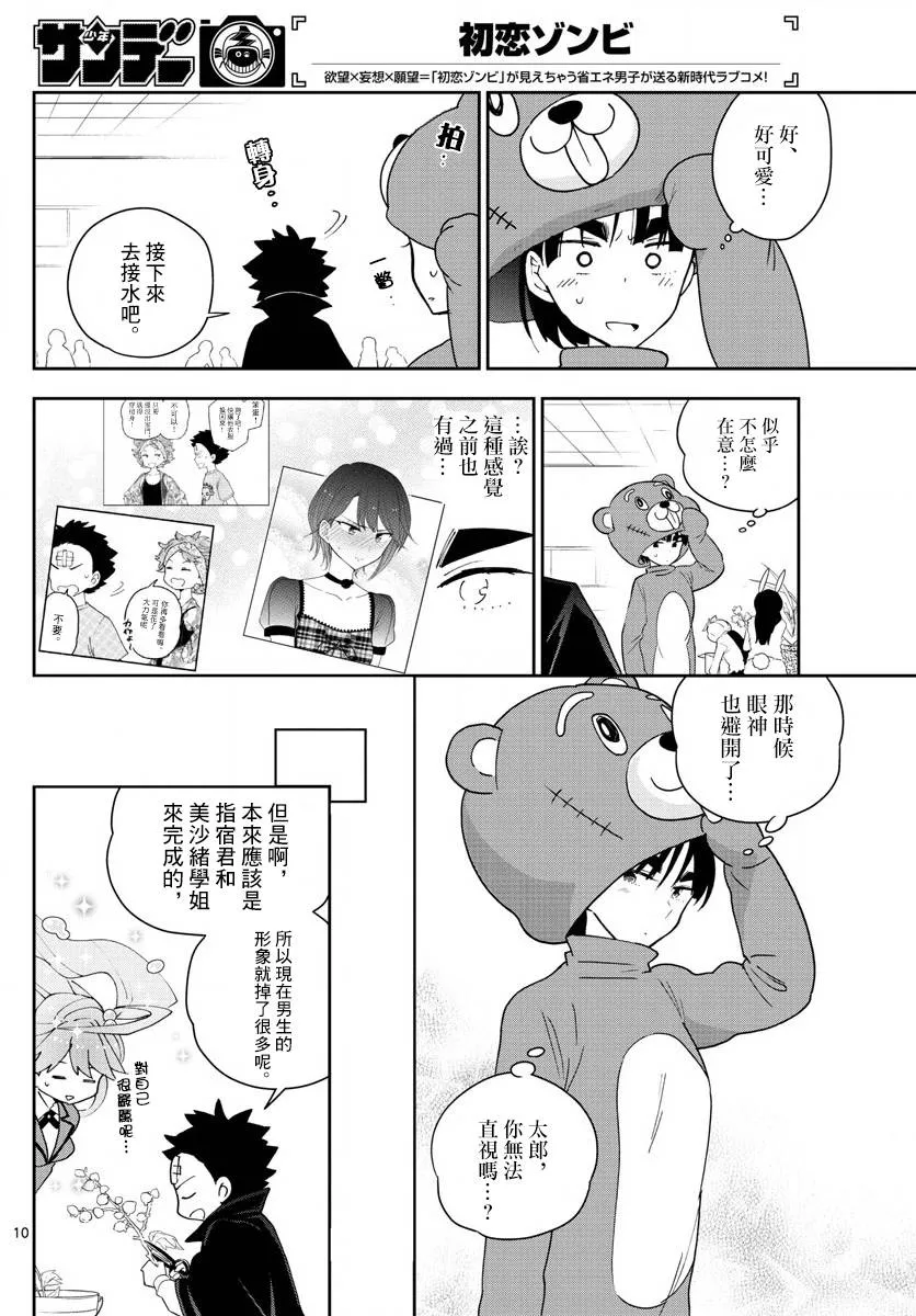 第93话 鲜花绽放 第10页