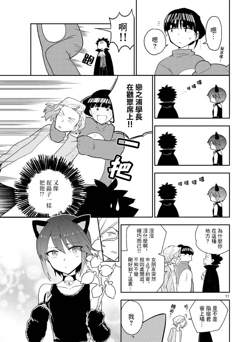 第93话 鲜花绽放 第11页