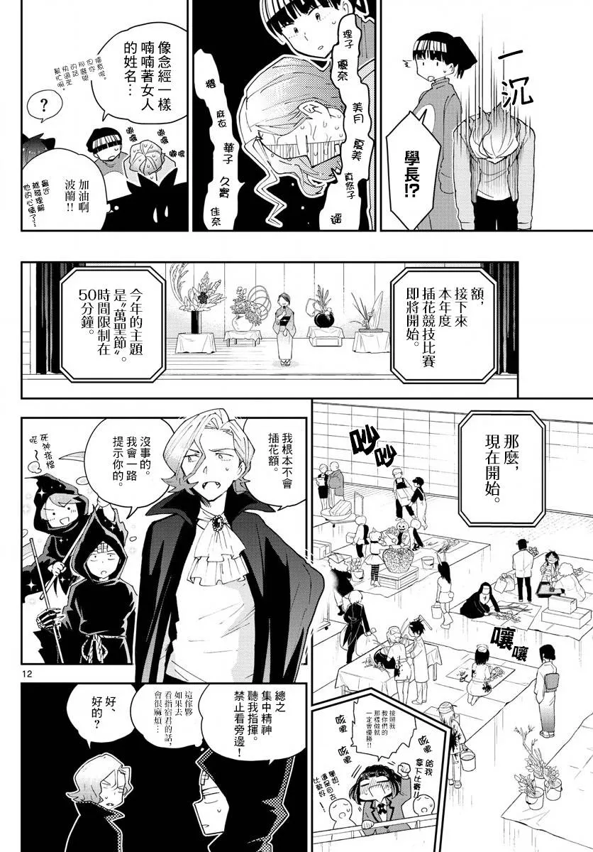 第93话 鲜花绽放 第12页