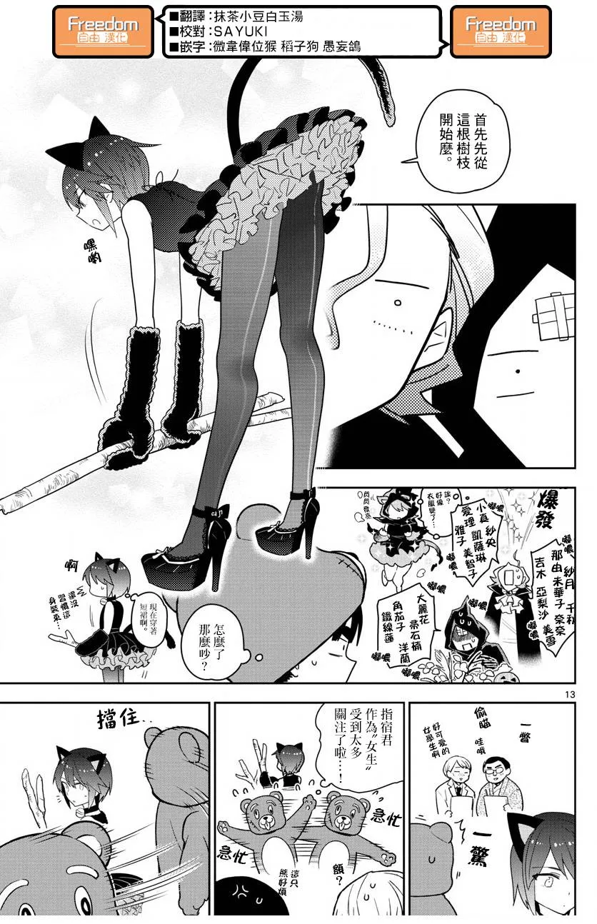 第93话 鲜花绽放 第13页