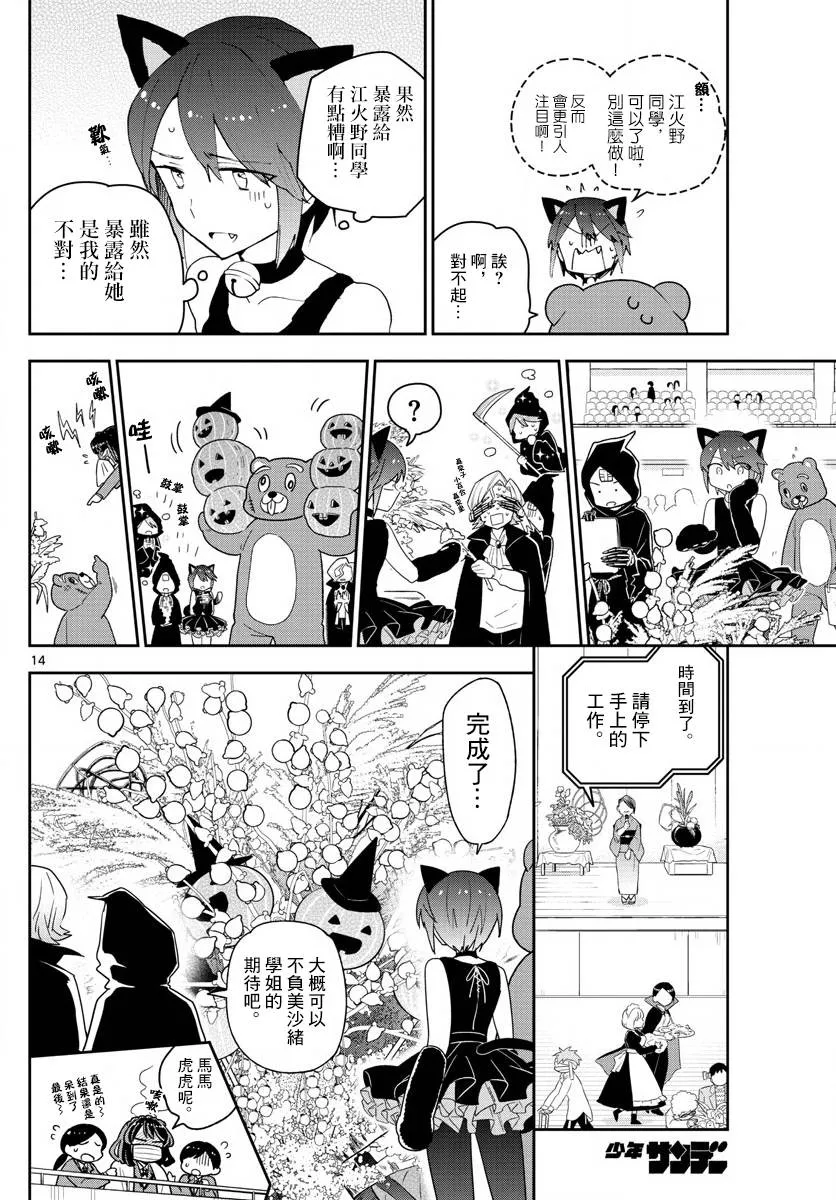 第93话 鲜花绽放 第14页