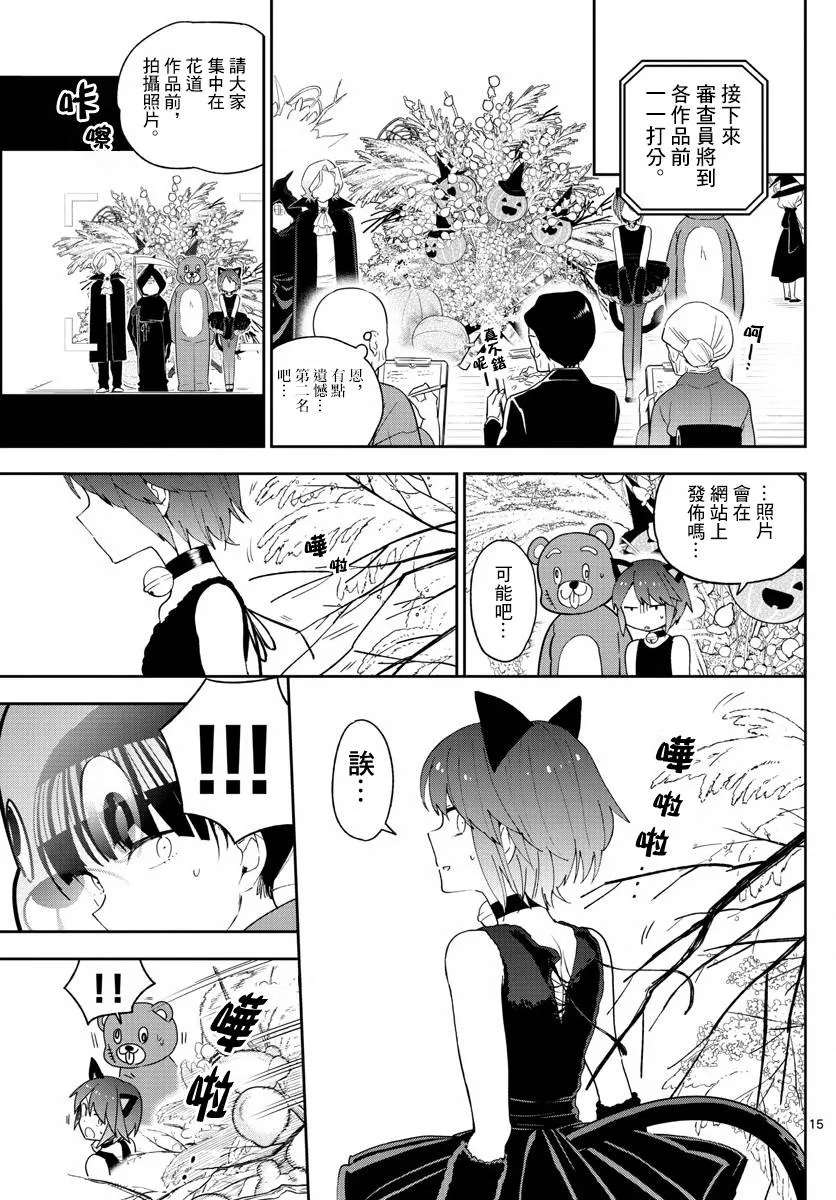 第93话 鲜花绽放 第15页
