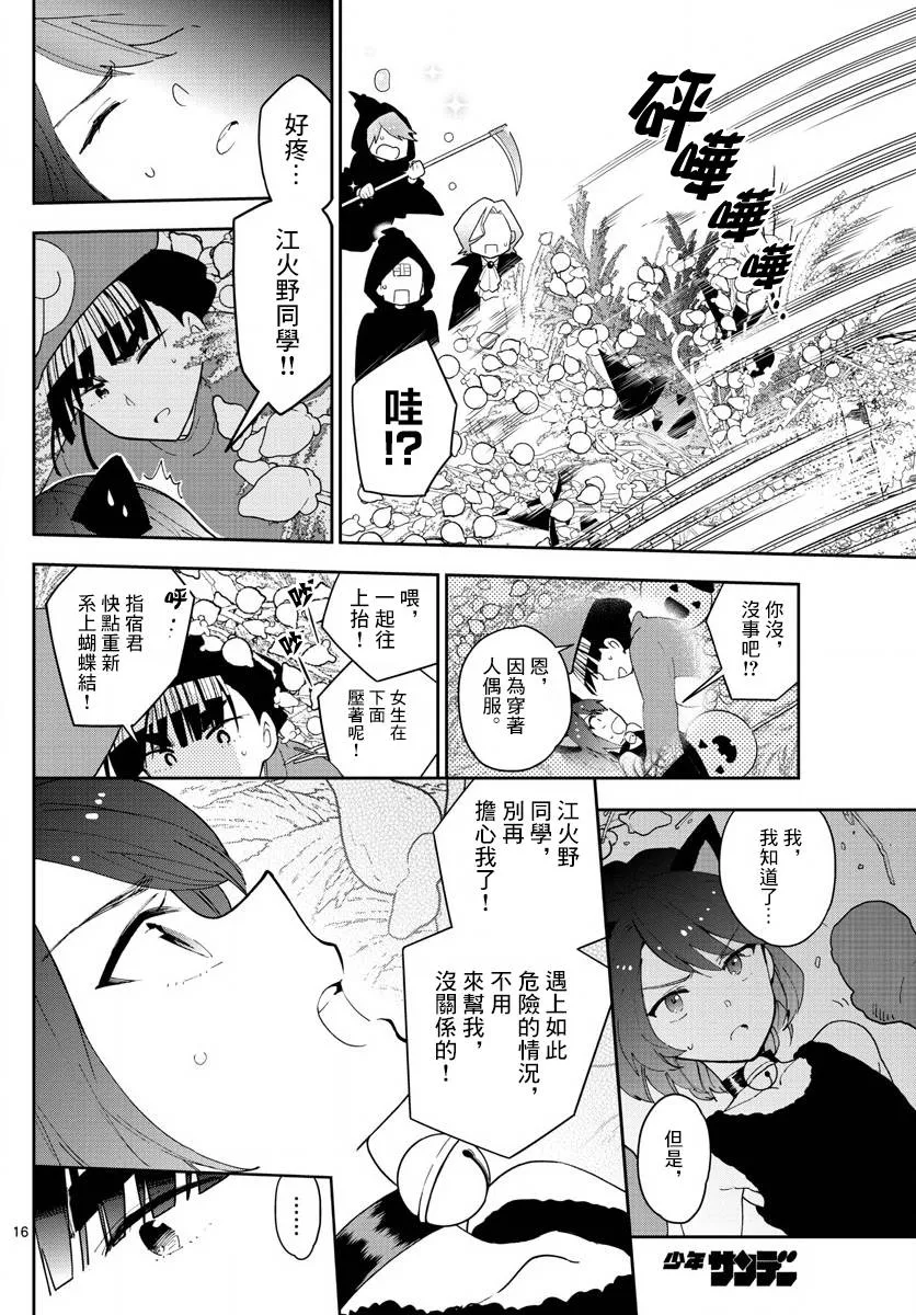 第93话 鲜花绽放 第16页
