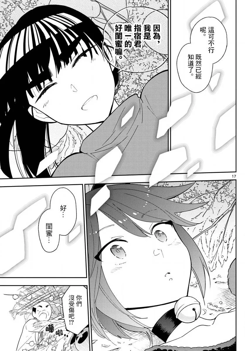 第93话 鲜花绽放 第17页