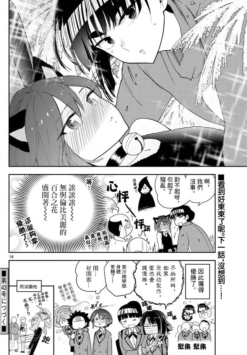 第93话 鲜花绽放 第18页