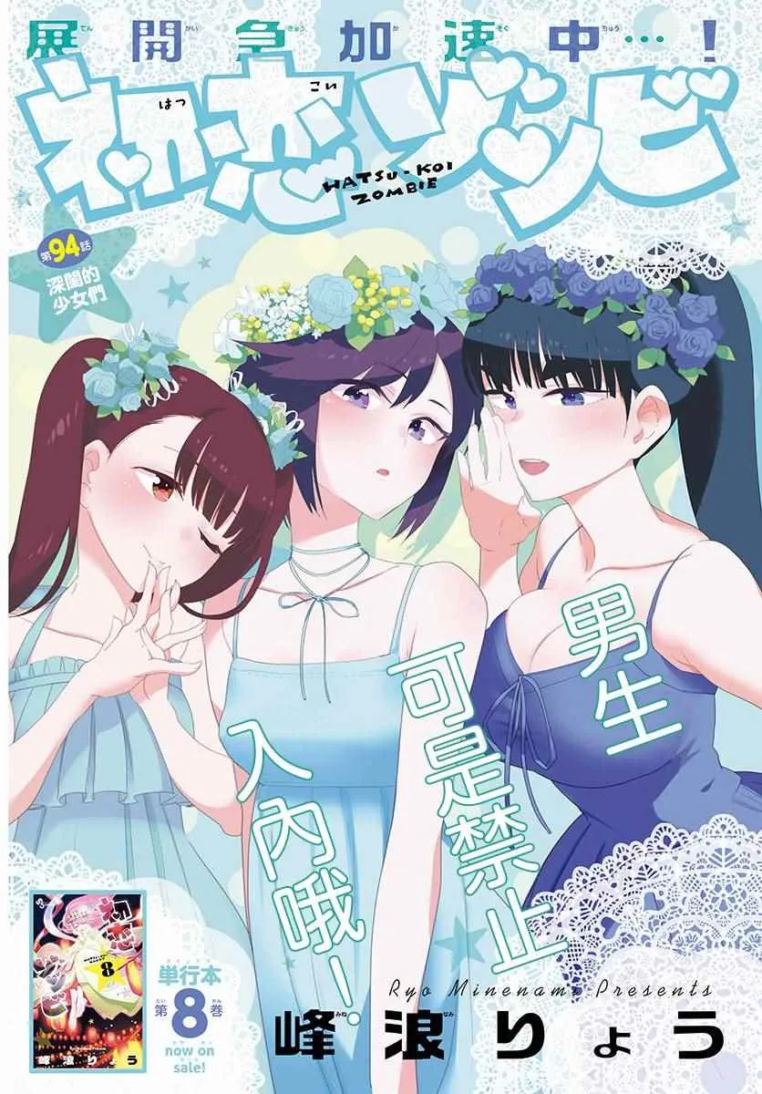 第94话 深闺的少女们 第1页