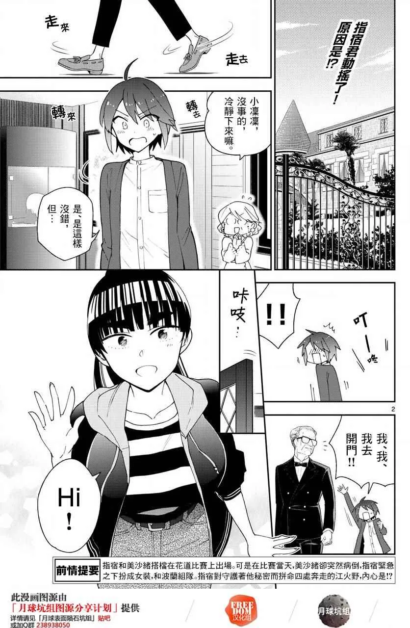 第94话 深闺的少女们 第2页