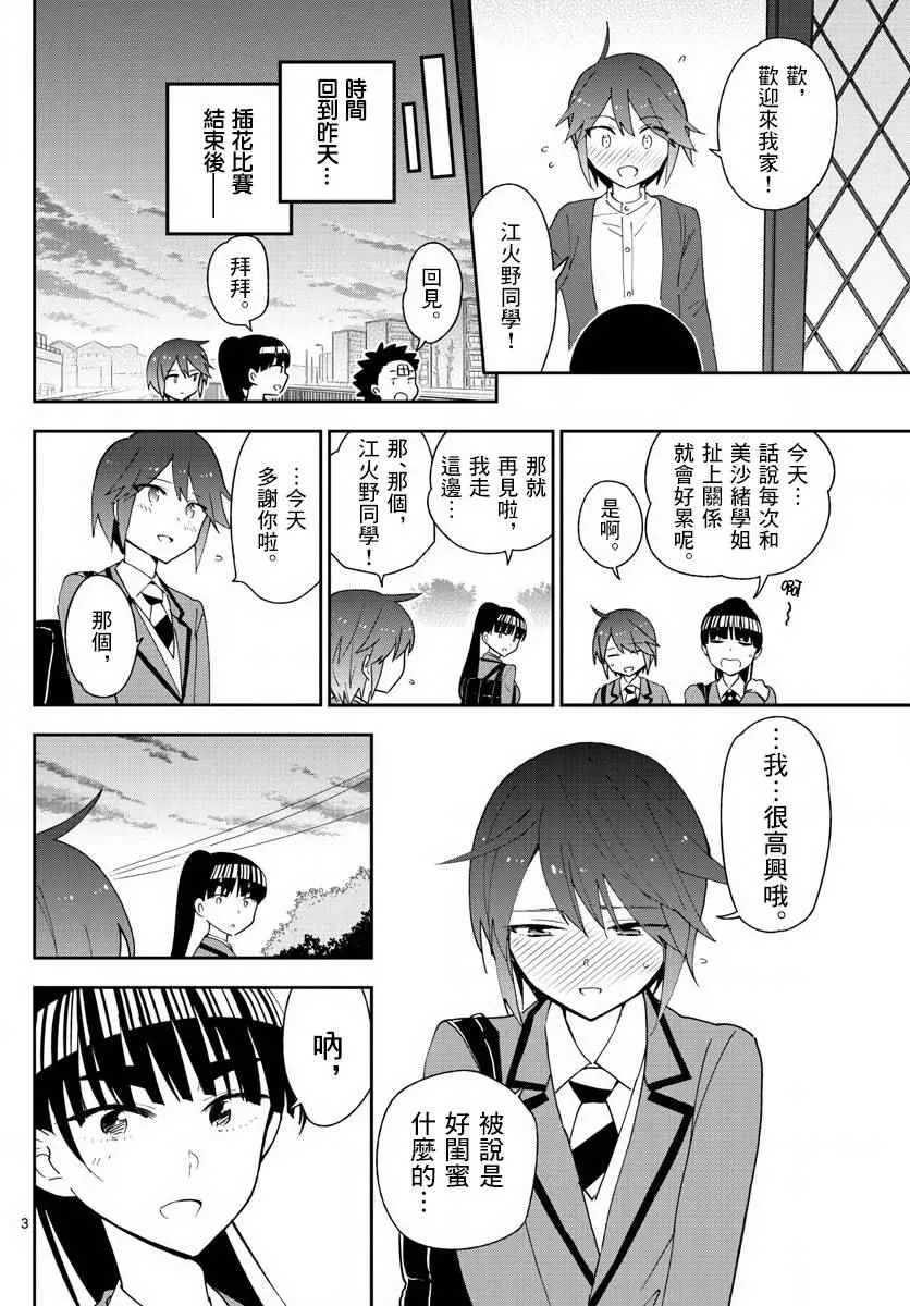 第94话 深闺的少女们 第3页