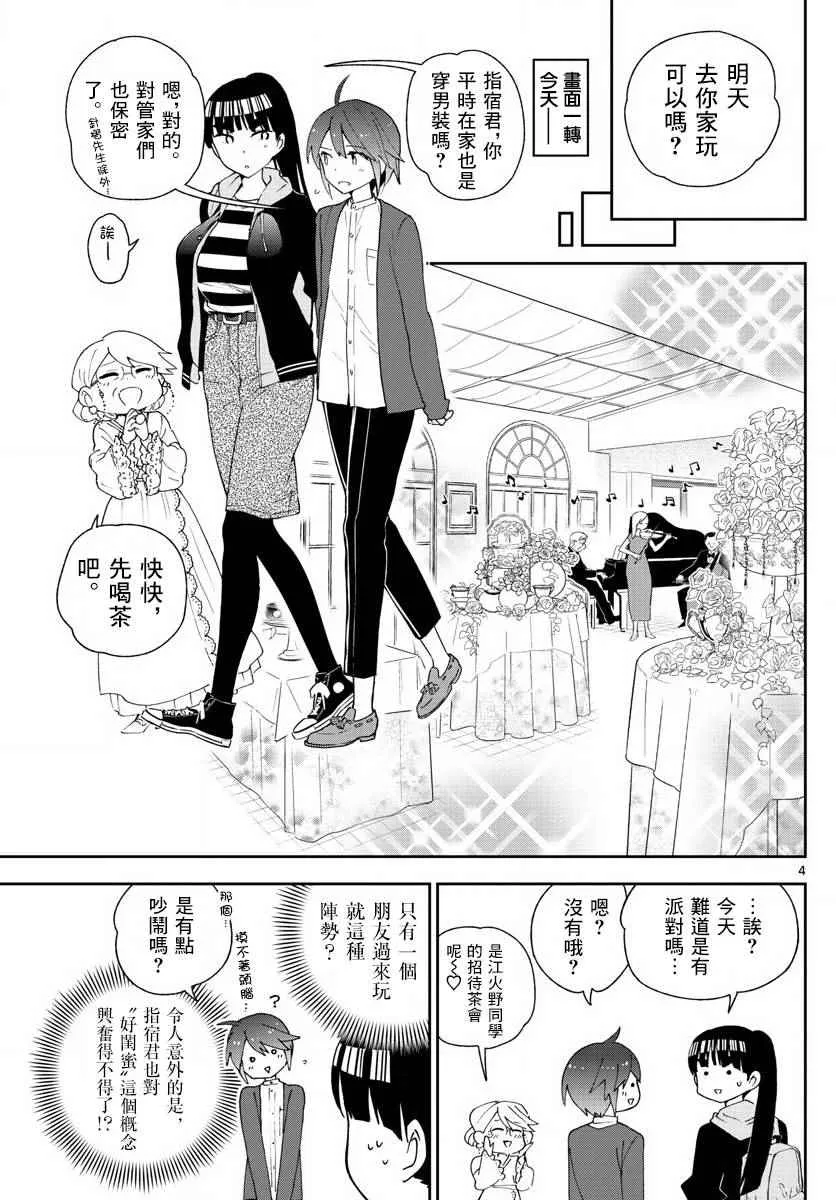 第94话 深闺的少女们 第4页