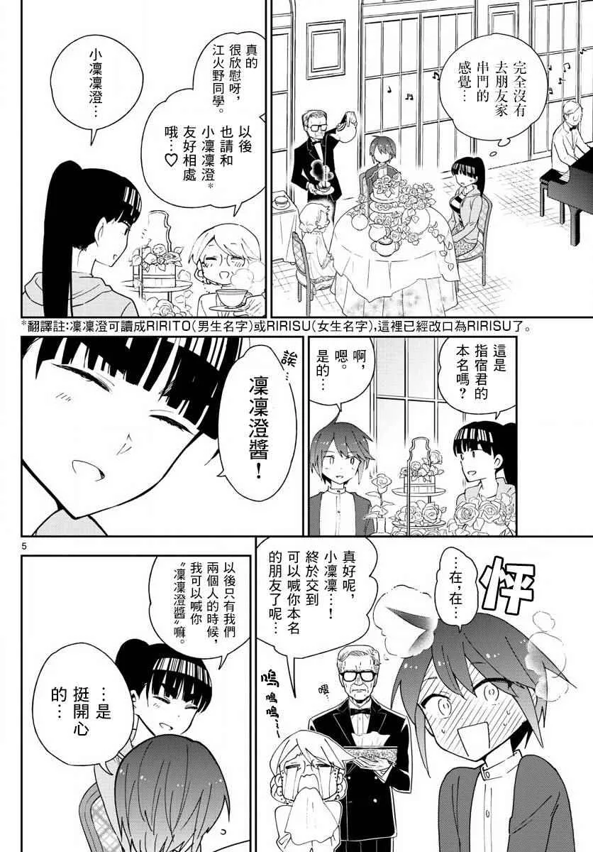 第94话 深闺的少女们 第5页