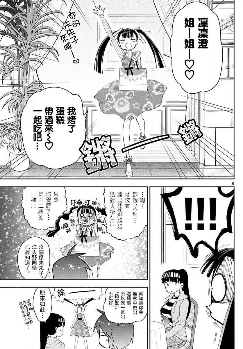 第94话 深闺的少女们 第6页