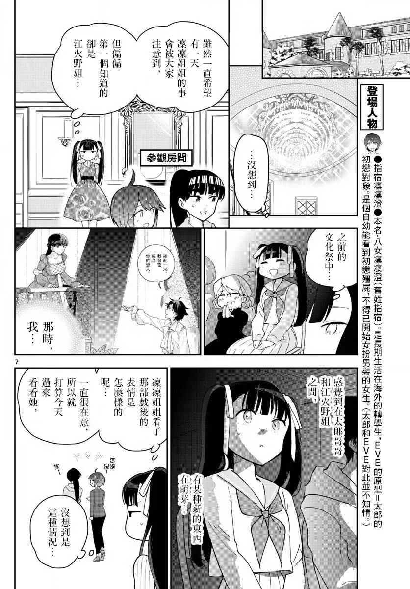 第94话 深闺的少女们 第7页