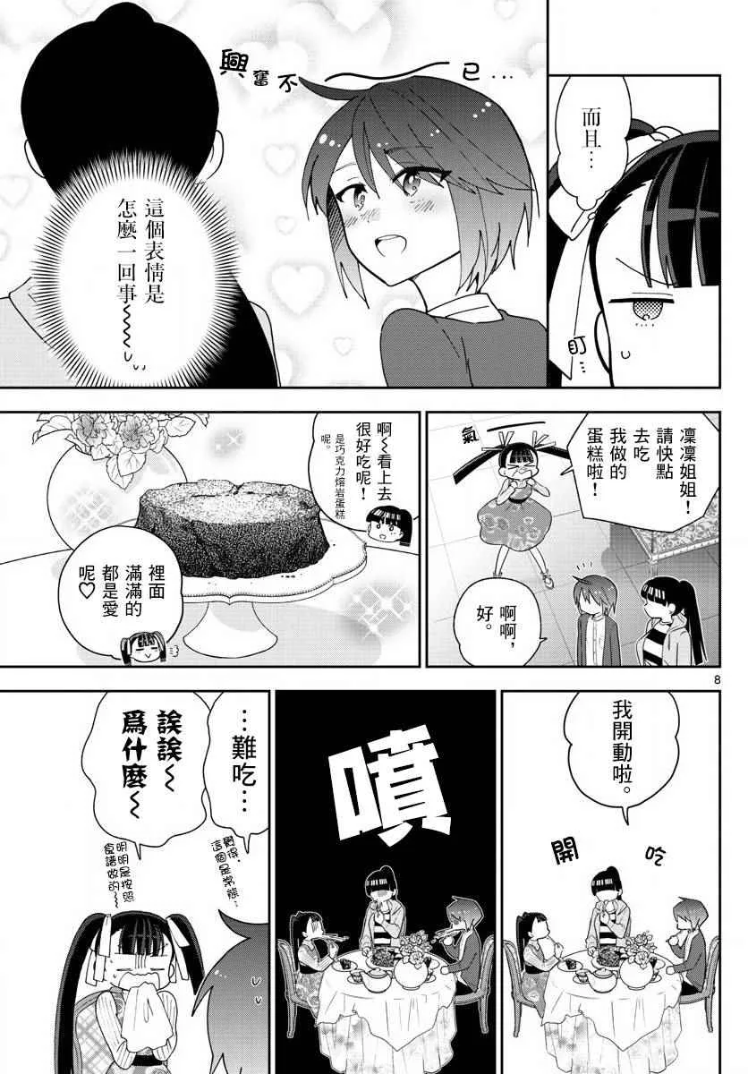 第94话 深闺的少女们 第8页