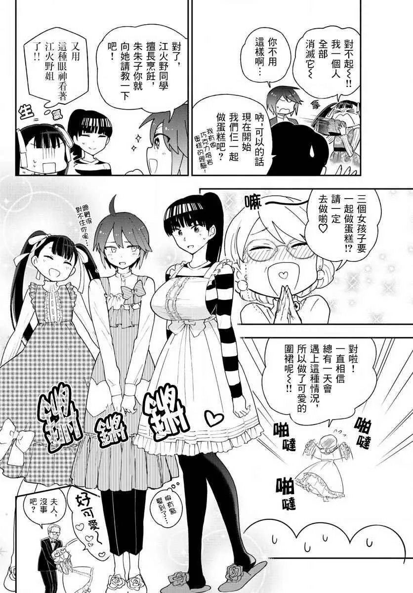 第94话 深闺的少女们 第9页