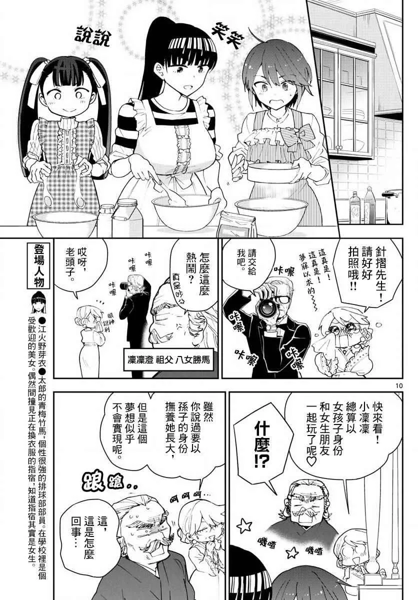 第94话 深闺的少女们 第10页