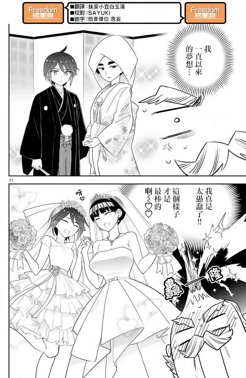 第94话 深闺的少女们 第11页