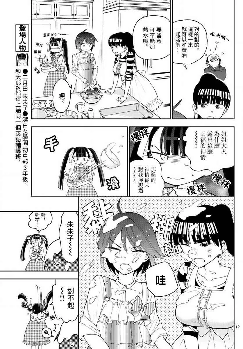 第94话 深闺的少女们 第12页