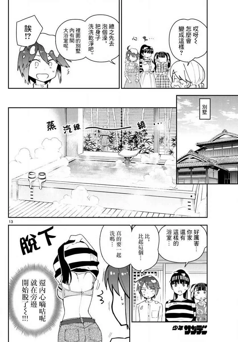 第94话 深闺的少女们 第13页