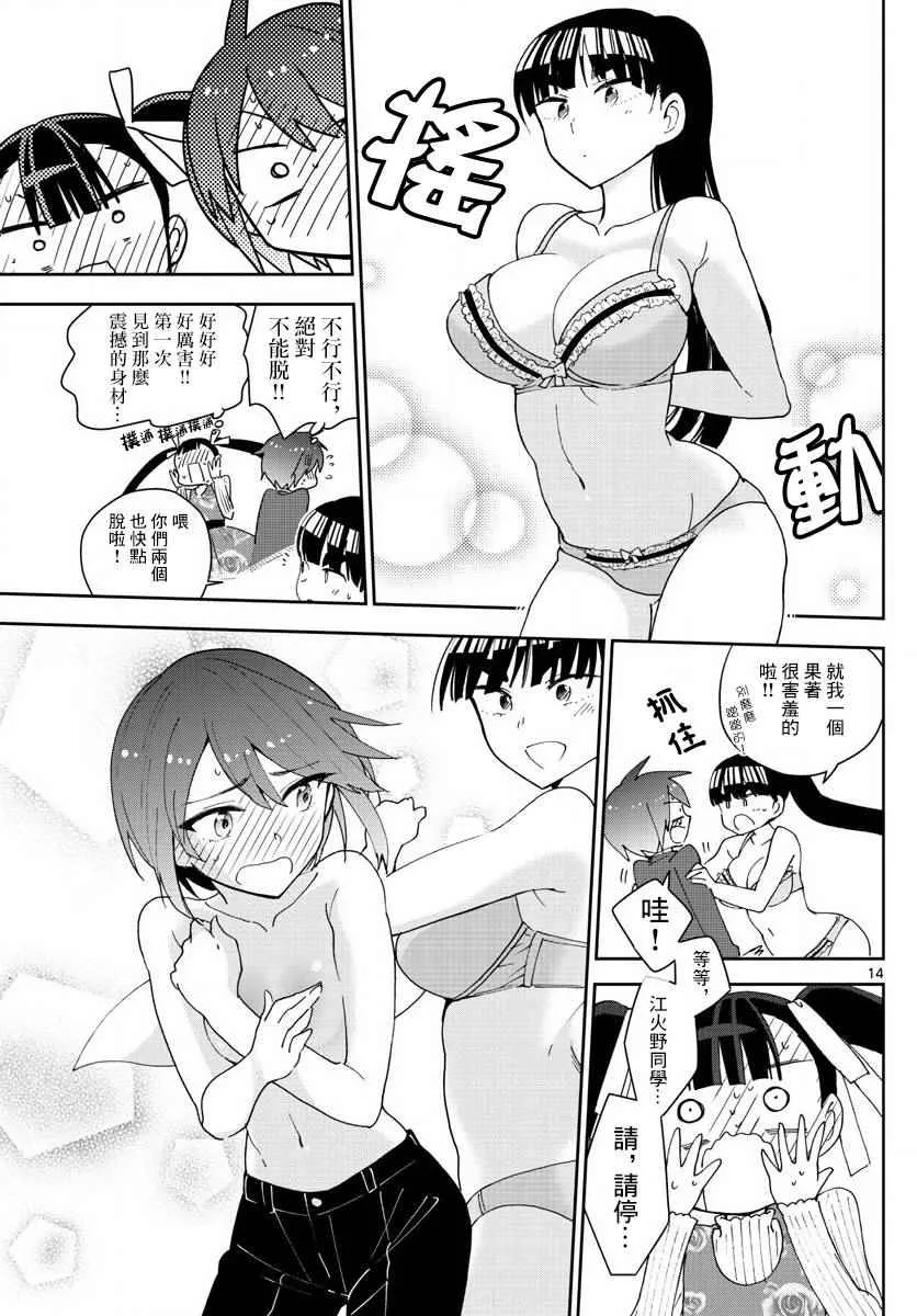 第94话 深闺的少女们 第14页