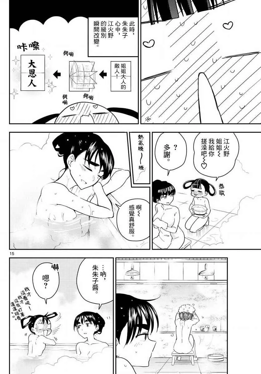 第94话 深闺的少女们 第15页