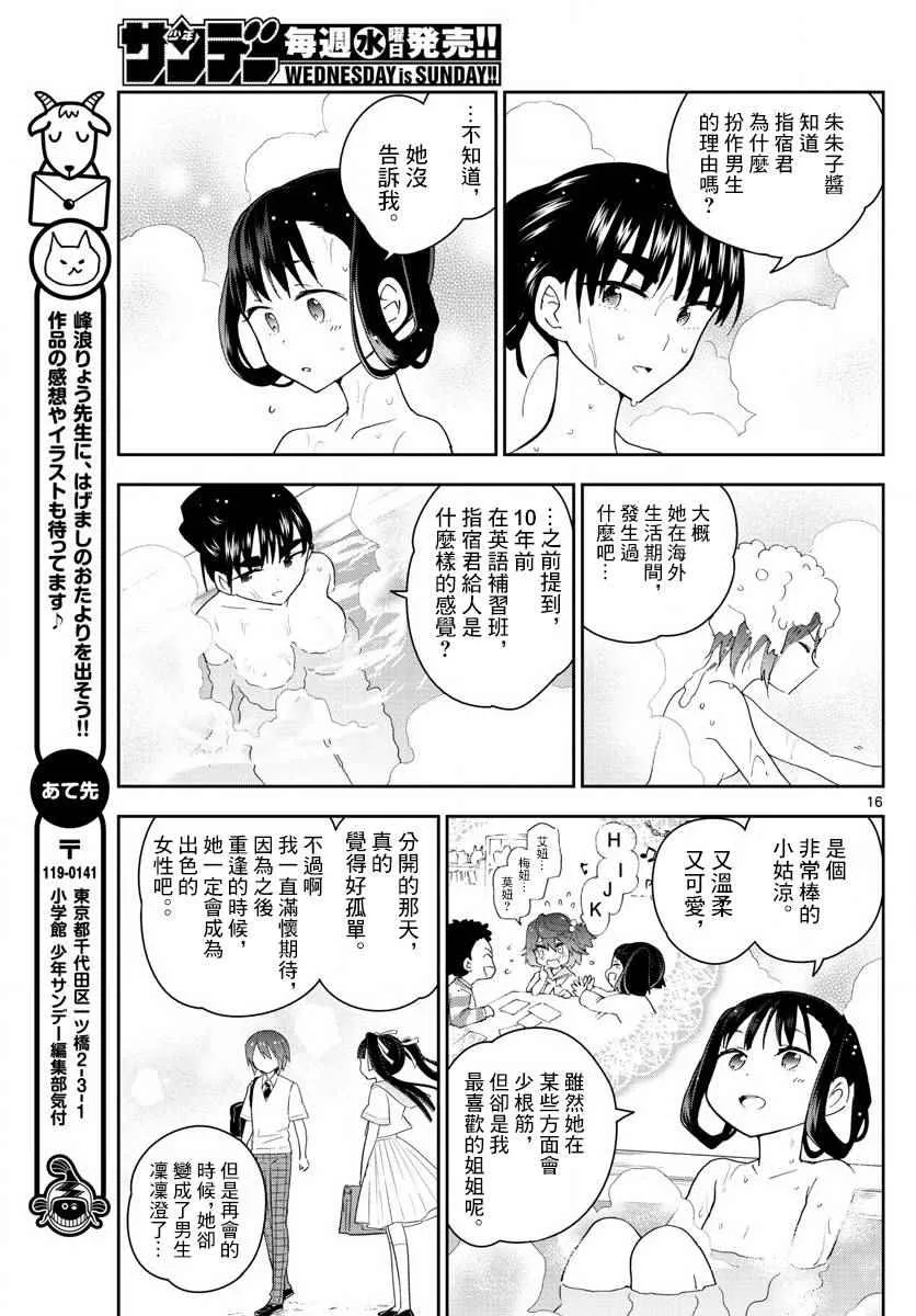 第94话 深闺的少女们 第16页