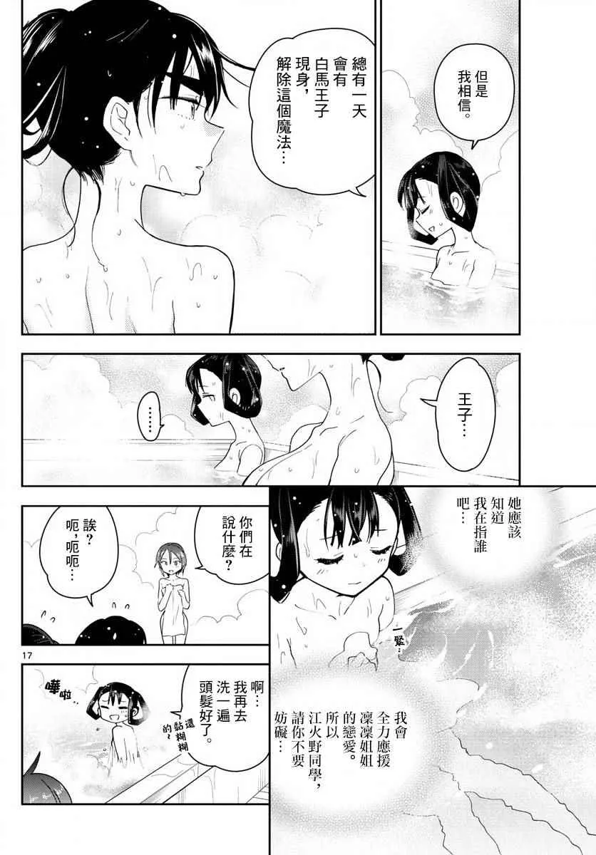 第94话 深闺的少女们 第17页