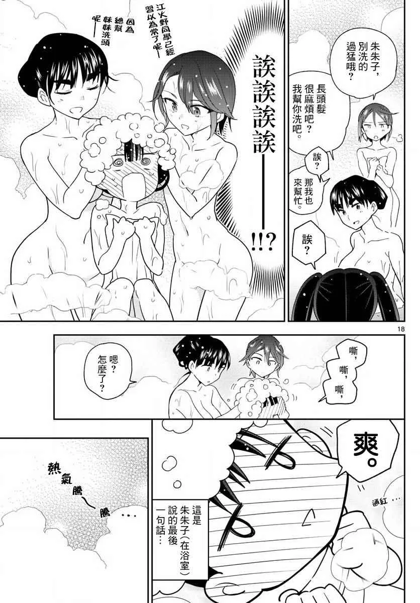 第94话 深闺的少女们 第18页