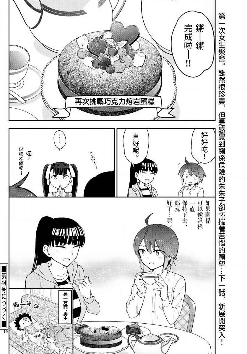第94话 深闺的少女们 第19页