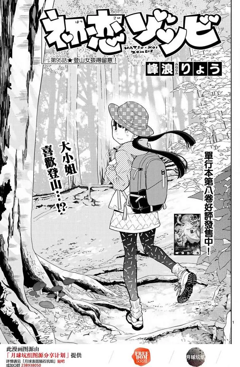 第95话 登山女孩得留意！ 第1页