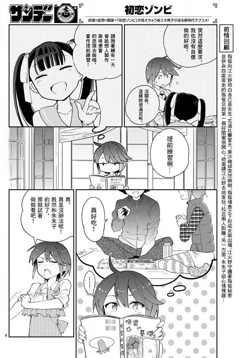 第95话 登山女孩得留意！ 第4页