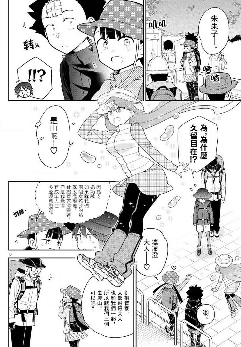 第95话 登山女孩得留意！ 第6页
