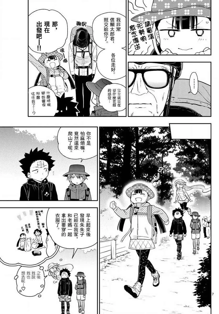第95话 登山女孩得留意！ 第7页