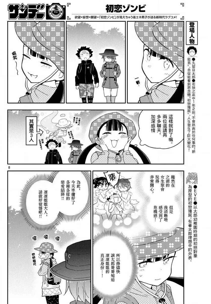 第95话 登山女孩得留意！ 第8页