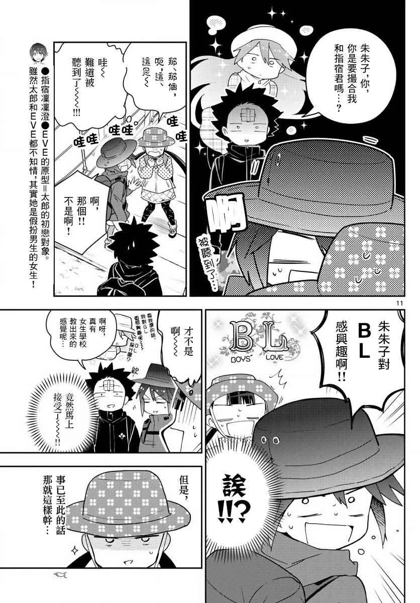 第95话 登山女孩得留意！ 第11页