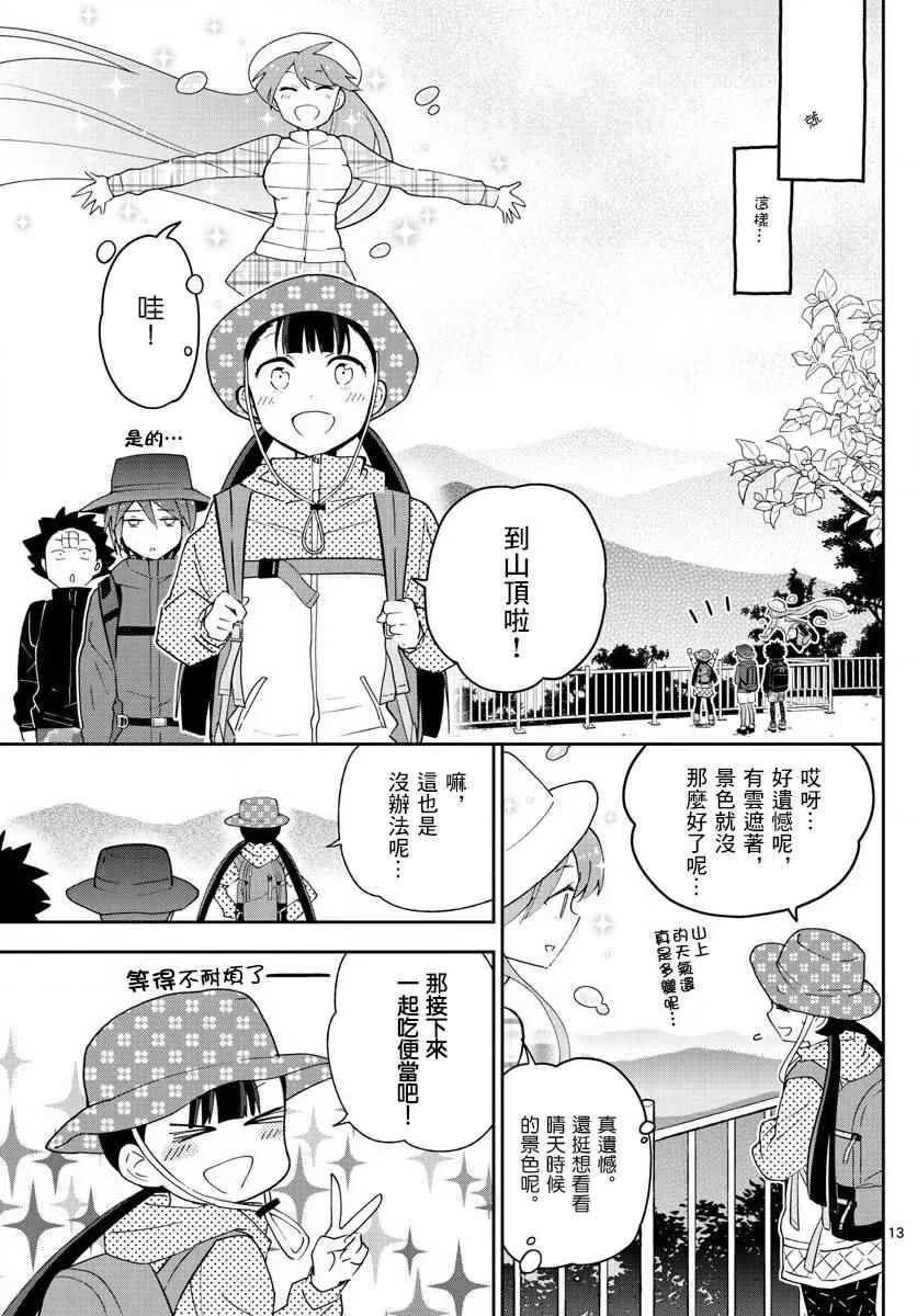第95话 登山女孩得留意！ 第13页