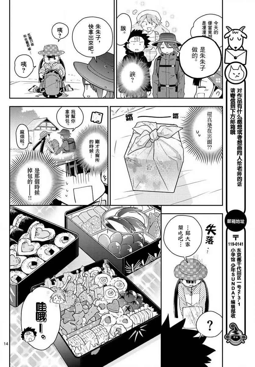 第95话 登山女孩得留意！ 第14页