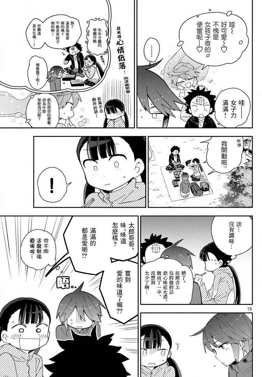 第95话 登山女孩得留意！ 第15页