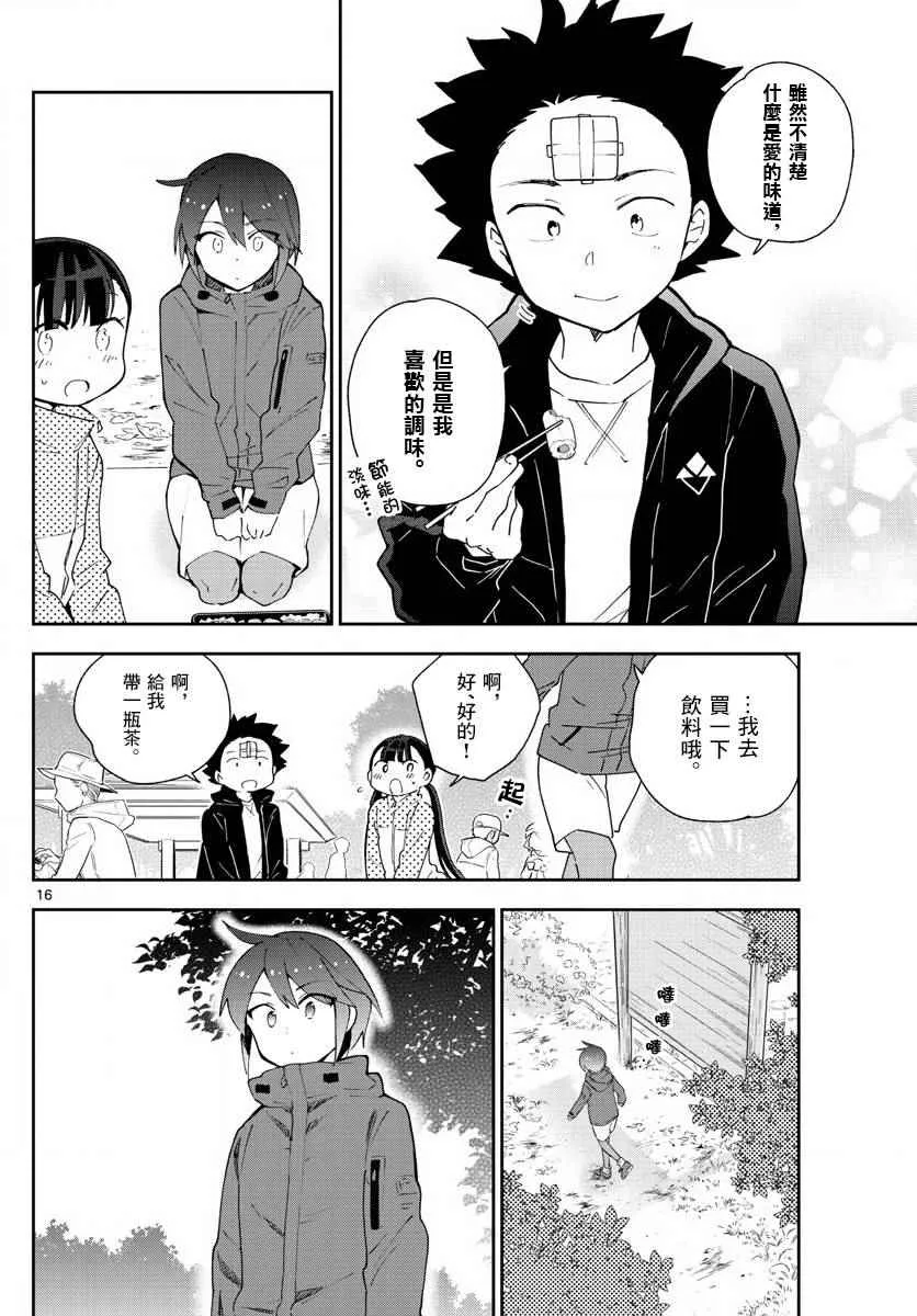 第95话 登山女孩得留意！ 第16页