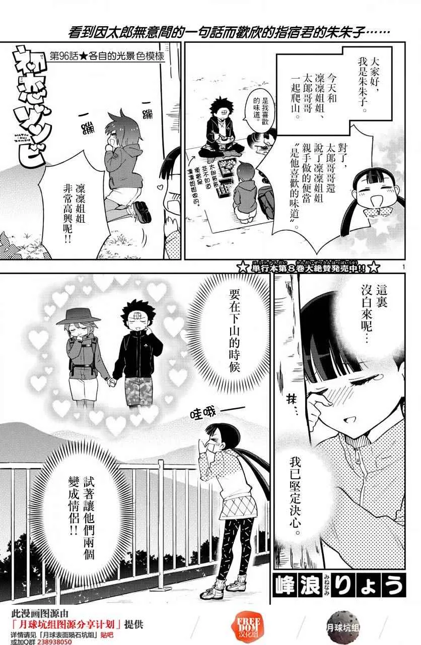 第96话 各自的光景色模样 第1页