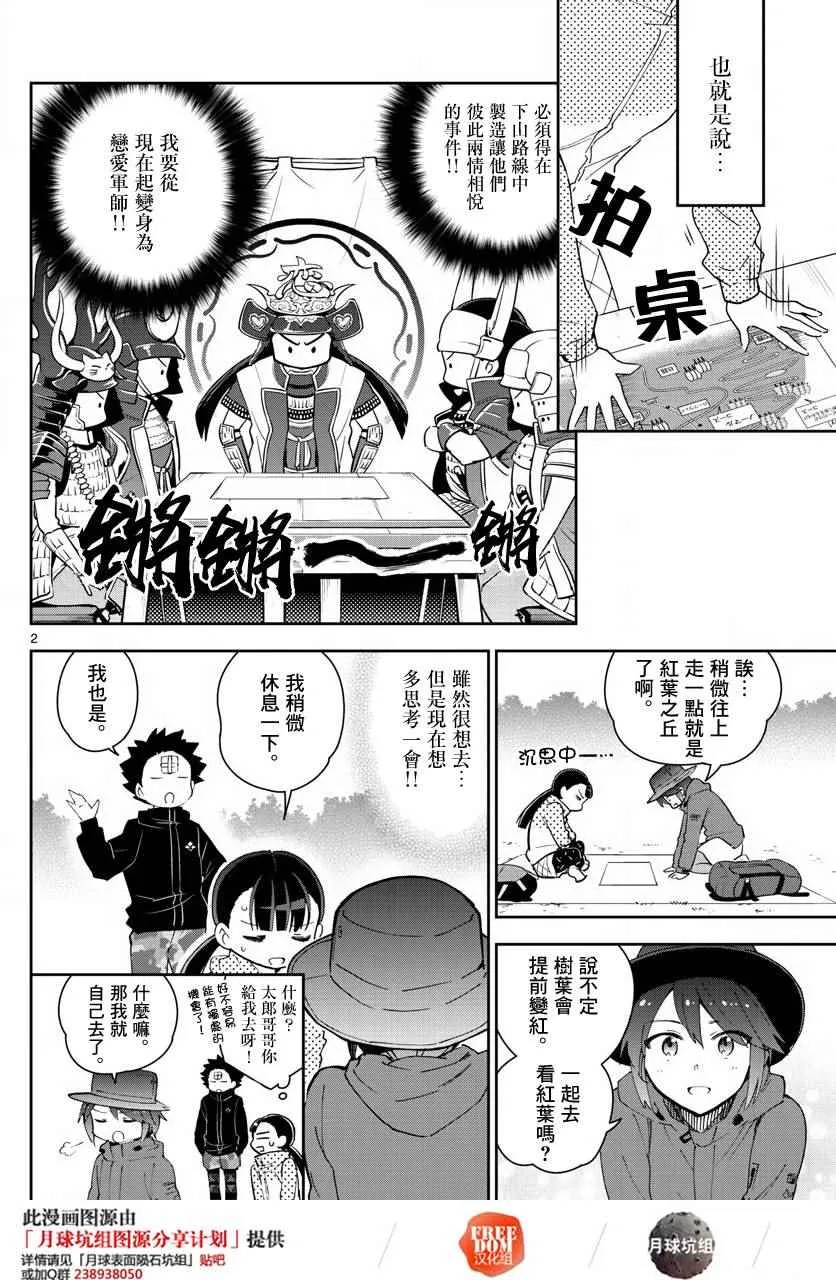 第96话 各自的光景色模样 第2页