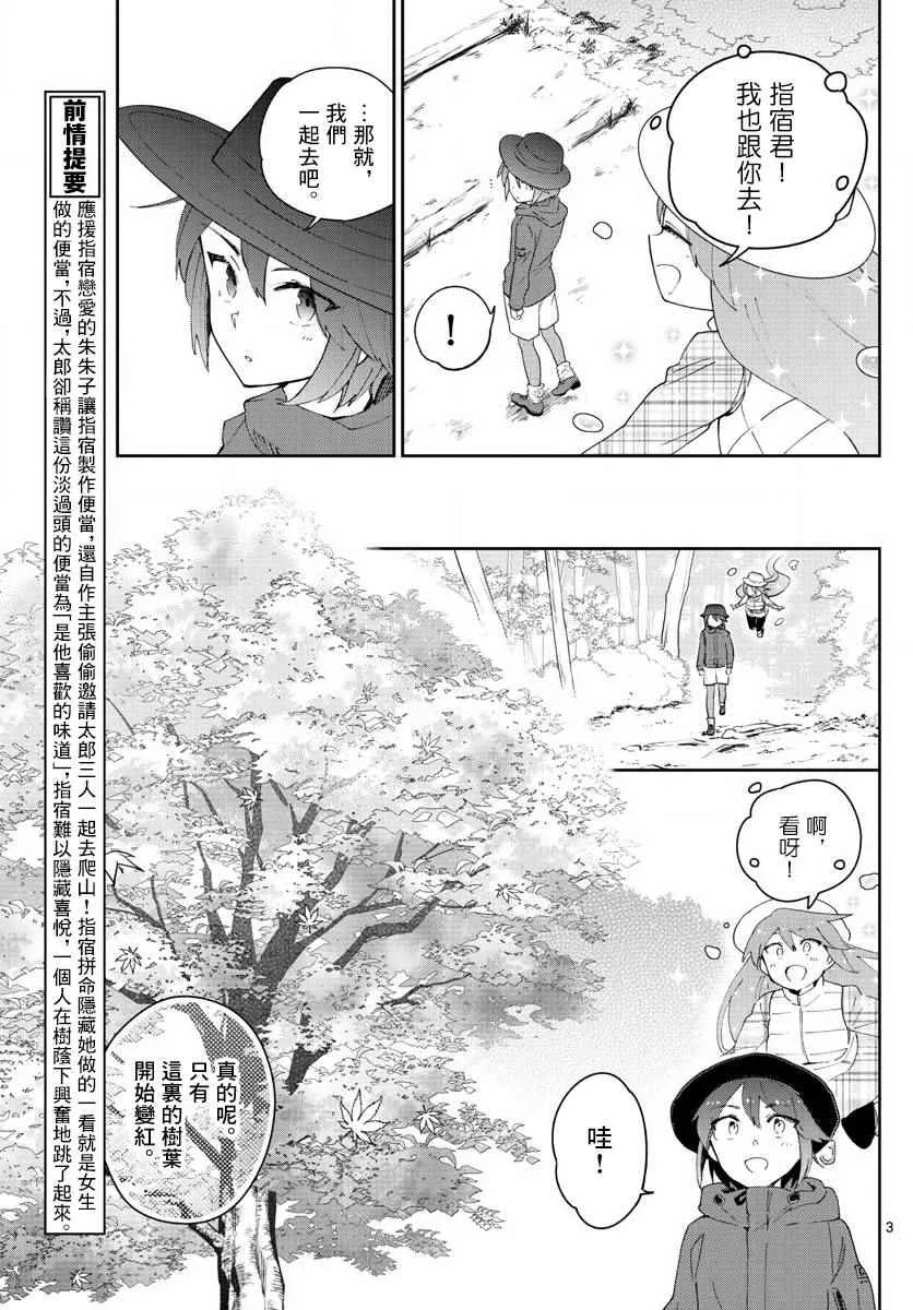 第96话 各自的光景色模样 第3页