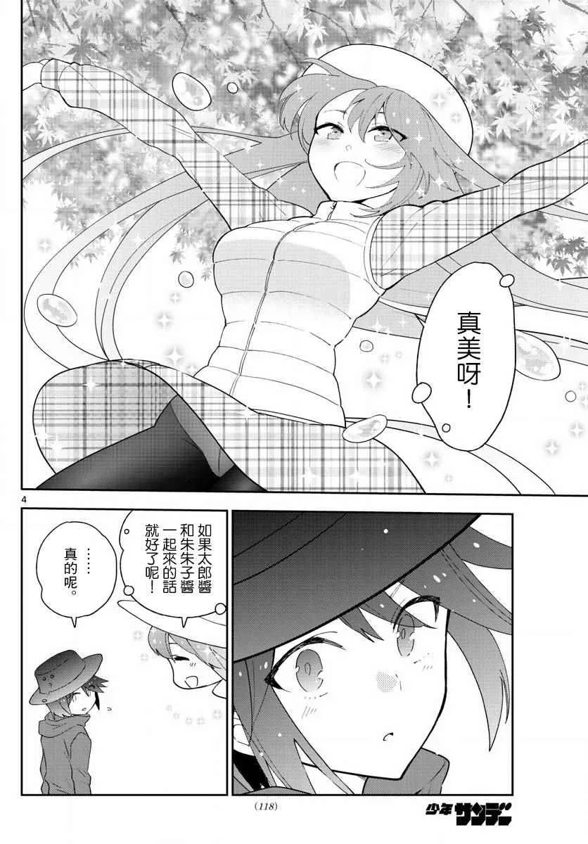 第96话 各自的光景色模样 第4页