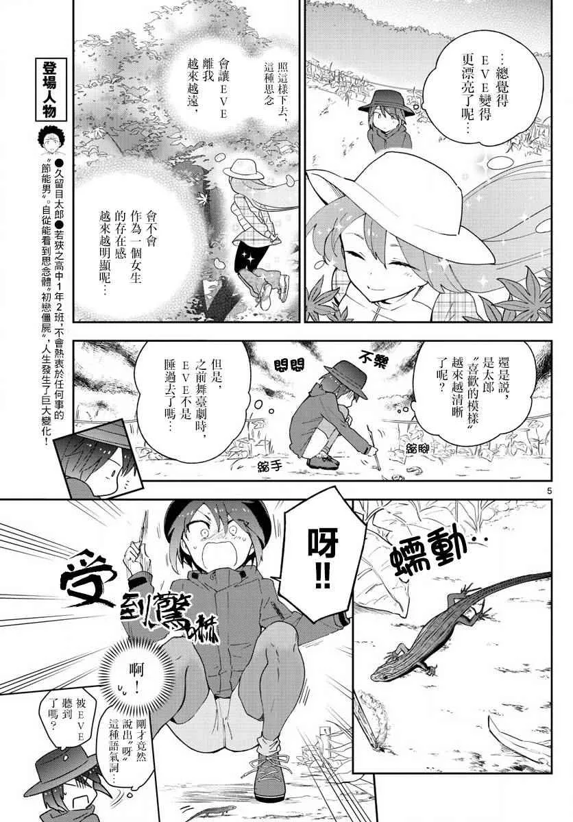 第96话 各自的光景色模样 第5页