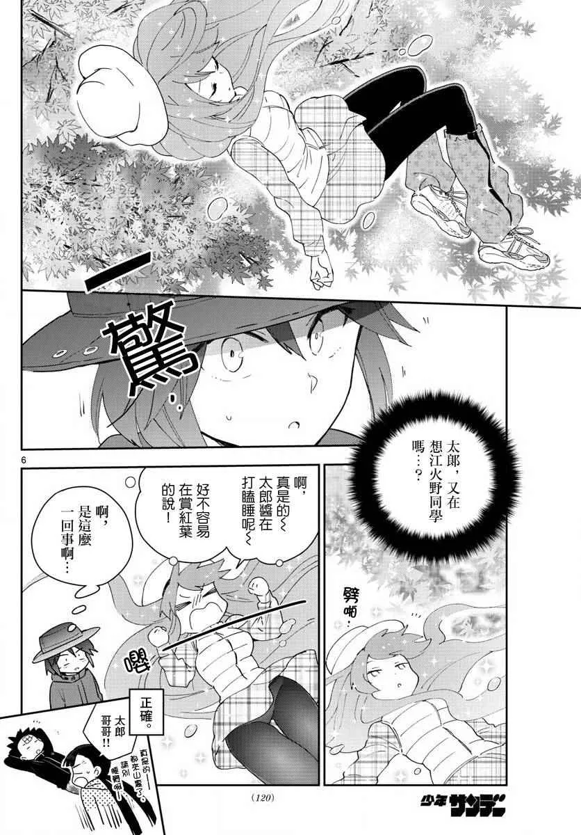 第96话 各自的光景色模样 第6页