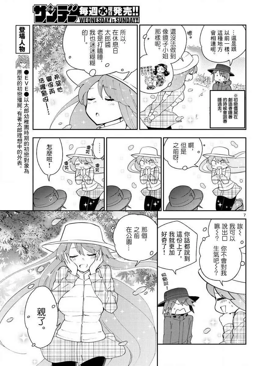 第96话 各自的光景色模样 第7页
