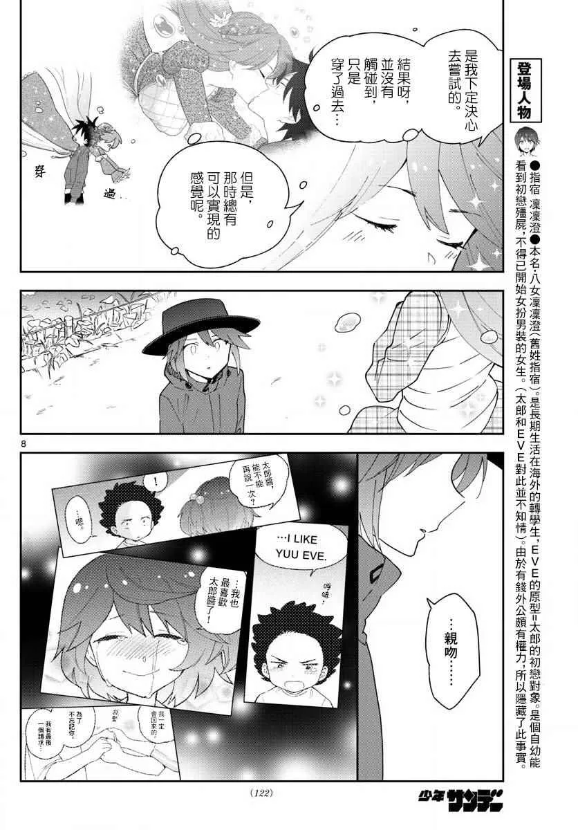 第96话 各自的光景色模样 第8页