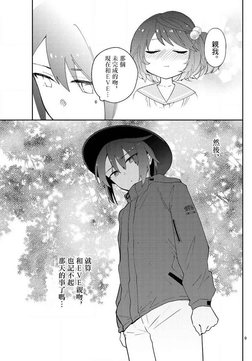 第96话 各自的光景色模样 第9页